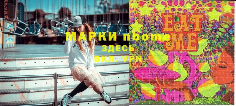 Марки N-bome 1,5мг  Буй 